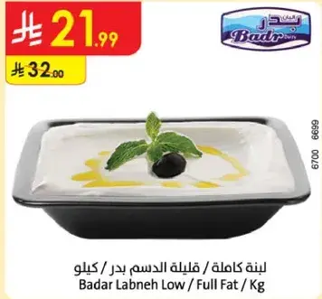 Badar Labneh Low Fat / Kg