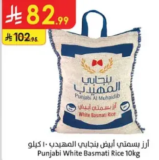 Punjabi White Basmati Rice 10kg