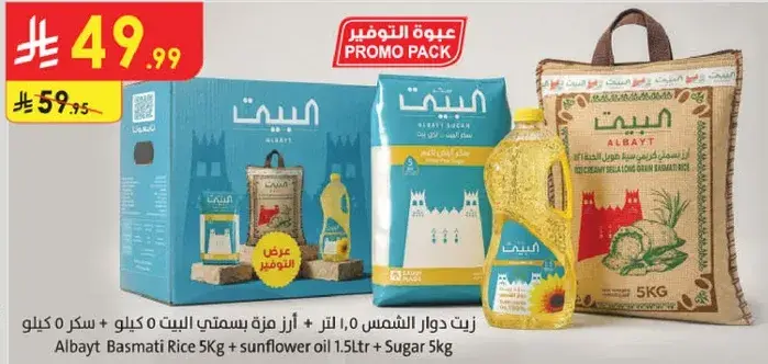 ارز بسمتي البيت 5 كيلو + زيت دوار الشمس 1.5 لتر + سكر 5 كيلو