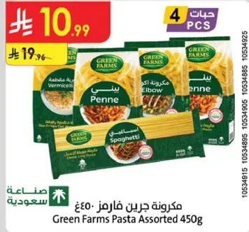 مكرونه جرين فارمز 450 جرام