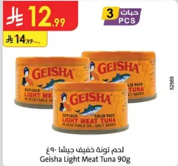 لحم خفيف تونا جيشا 90غ، 3 حبتين