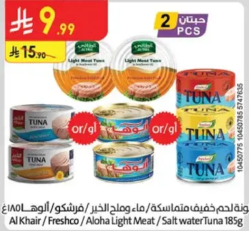 لحم خفيف تونا 185غ، 2 حبتين