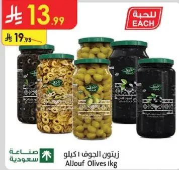 زيتون الجوف 1 كيلو