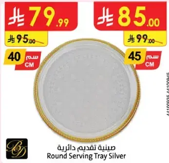 صينيه تقديم دايريه فضيه