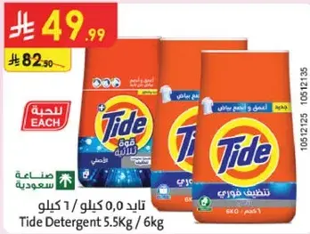 Tide Detergent 5.5kg / 6kg