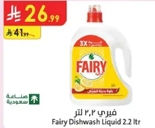 فيري 2 لتر