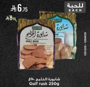 Gulf rusk 250g
