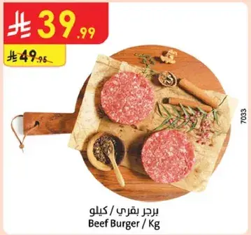 Beef Burger / Kg