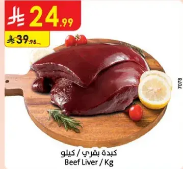 Beef Liver / Kg