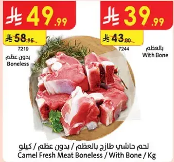 لحم حاشي طازج بدون عظم / كيلو