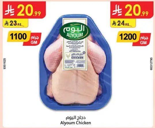 Alyoum Chicken 1200g