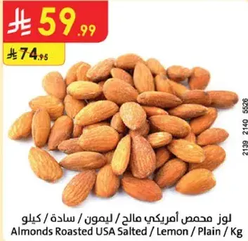 Almonds Roasted USA Salted / Lemon / Plain / Kg