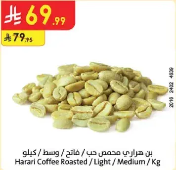 بن هاراري محمص حب / فاتح / وسط / كيلو
