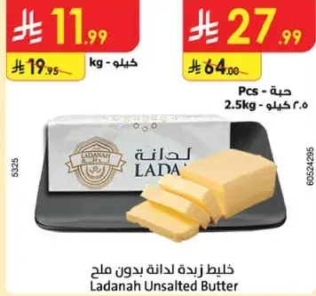 خليط زبده لادنه بدون ملح 2.5 كيلو