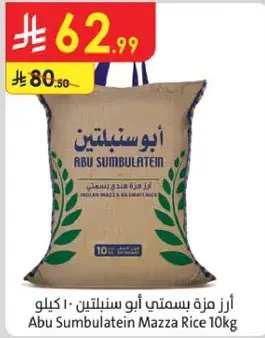ارز مزه بسمني ابو سنبلتين 10 كيلو