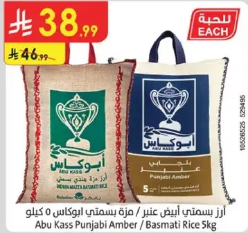 ارز بسمتي ابيض ابو كاس 5 كيلو