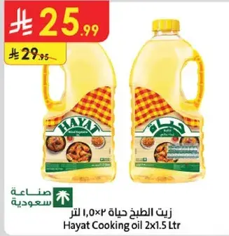 Hayat Cooking Oil 2x1.5L
