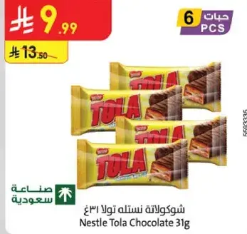 شوكولاته تولا 31غ