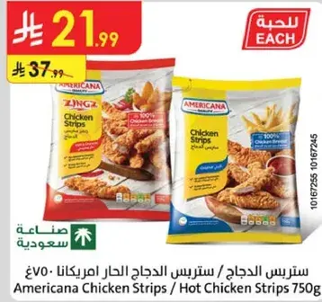 ستربس الدجاج الحار امريكانا 750غ