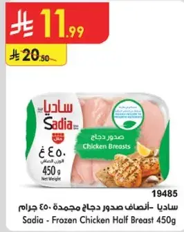 Sadia Frozen Chicken Half Breast 450g