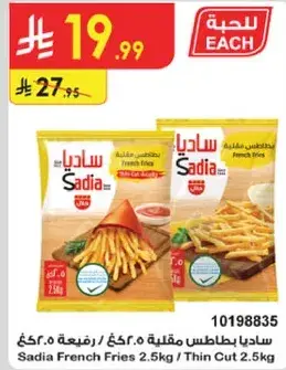 Sadia French Fries Thin Cut 2.5kg