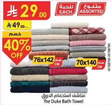 The Duke Bath Towel, assorted sizes.