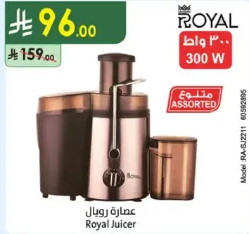عصاره رويال.