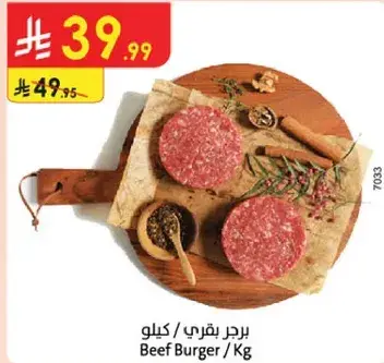 برجر بقري / كيلو