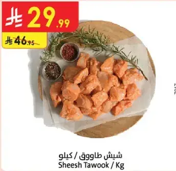شيش طاووق / كيلو