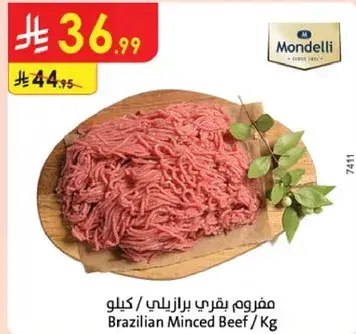 مفروم بقري برازيلي / كيلو