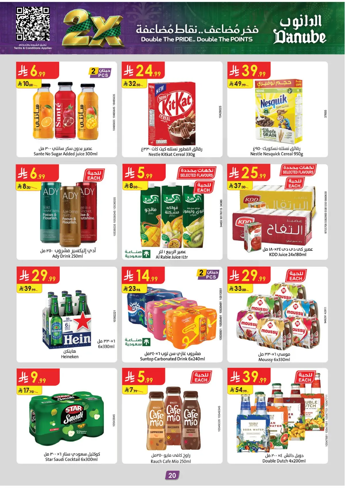 العروض الاسبوعية - صفحة 20
