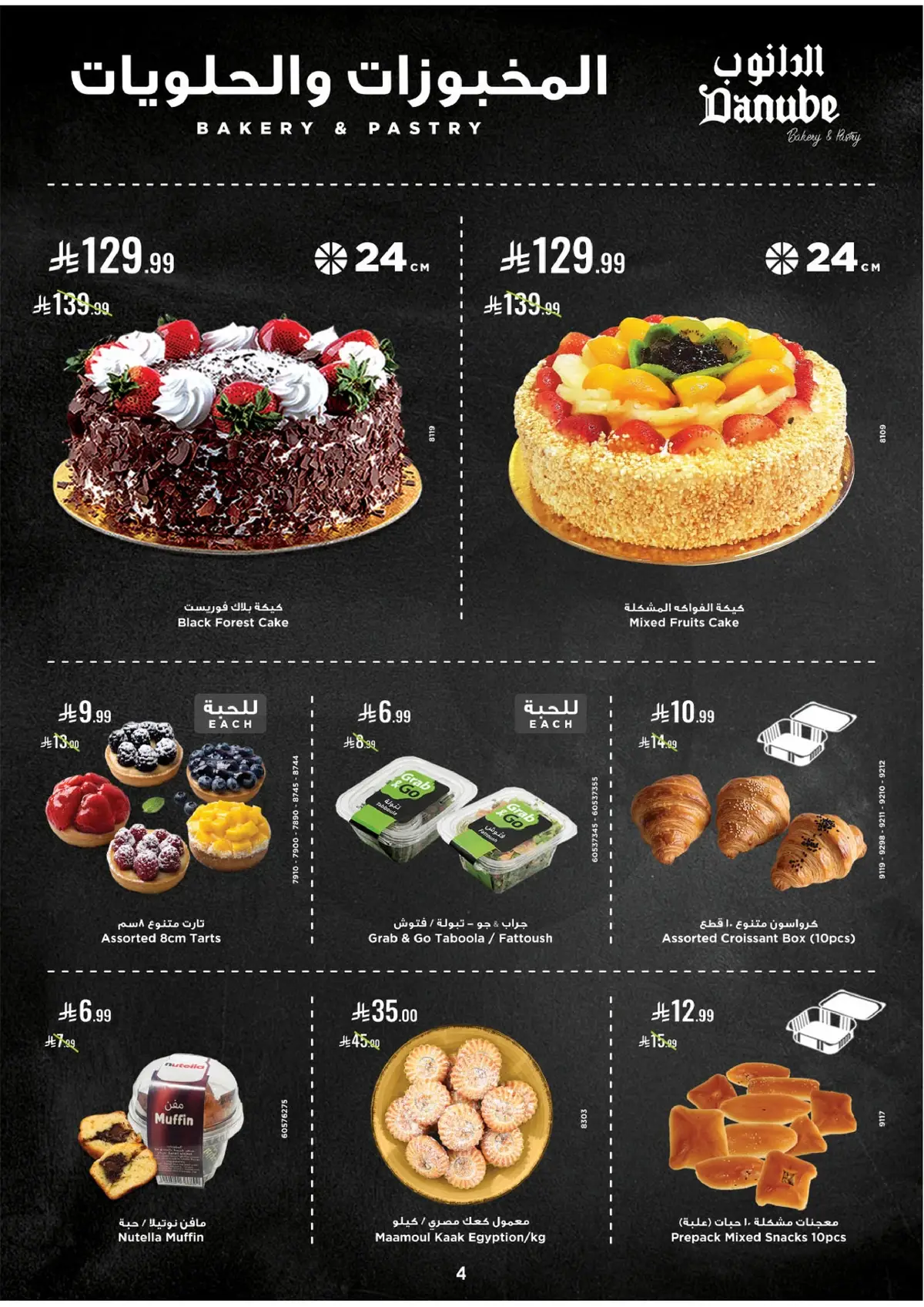 العروض الاسبوعية - صفحة 4