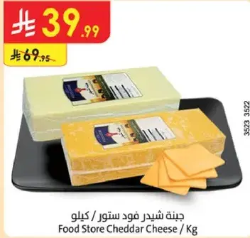 جبنه شيدر فود ستور كيلو