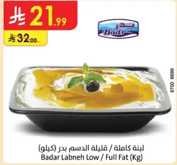 Badar Labneh Low / Full Fat (Kg)