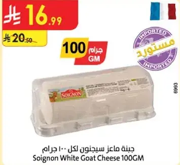 جبنه ماعز سيجنون لكل 100 جرام