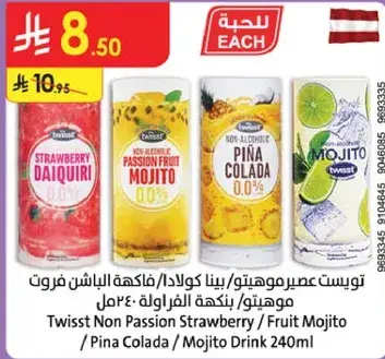 عصير موهيتو 240مل