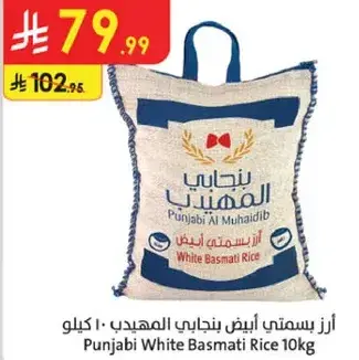 ارز بسمتي ابيض بنجابي المهيدب 10 كيلو
