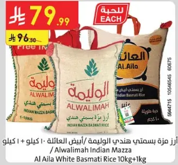 ارز العايله الابيض 10 كيلو + 1 كيلو