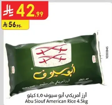 ارز امريكي ابو سيوف 4.5 كيلو