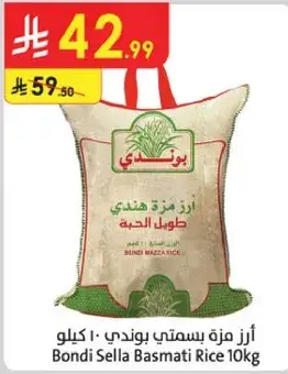 ارز مزه هندي بوندي 10 كيلو