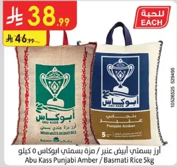 ارز بسمتي ابيض ابو كاس 5 كيلو