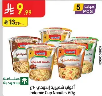 اكواب شعيريه اندومي ٦٠ جرام