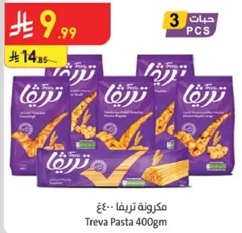 مكرونه تريفا ٤٠٠ جرام