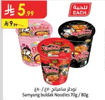 Samyang Buldak Noodles 70g/80g