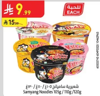 Samyang Noodles 105g/110g/120g