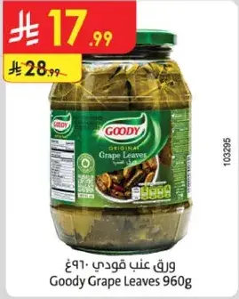 ورق عنب قودي 960غ
