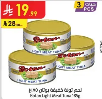لحم خفيف بوطان 185غ