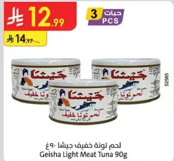 تونه خفيفه جيشا 90غ