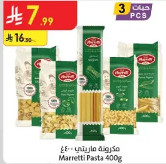 مكرونه مارتي 400غ