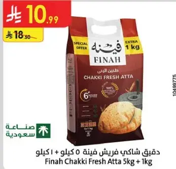 Finah Chakki Fresh Atta 5kg